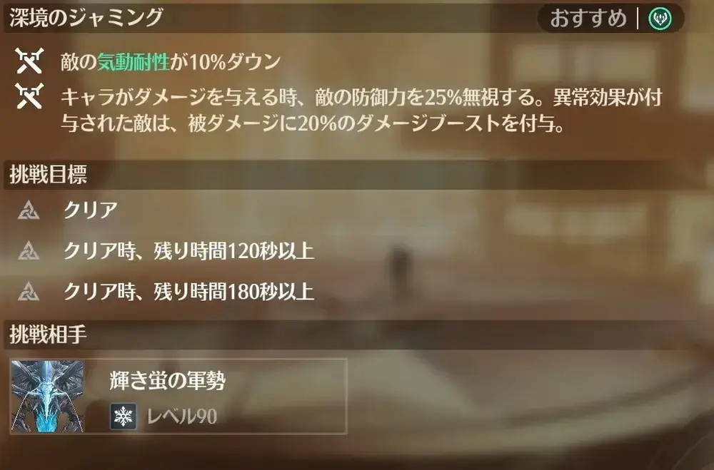 鳴潮　逆境深塔　反響の塔　ジャミング