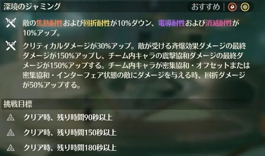 鳴潮　逆境深塔　深境の塔　ジャミング