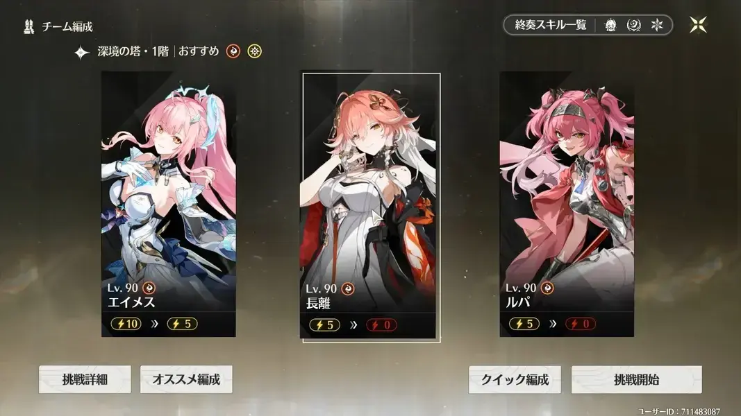 鳴潮　深境の塔　エイメス　長離　ルパ