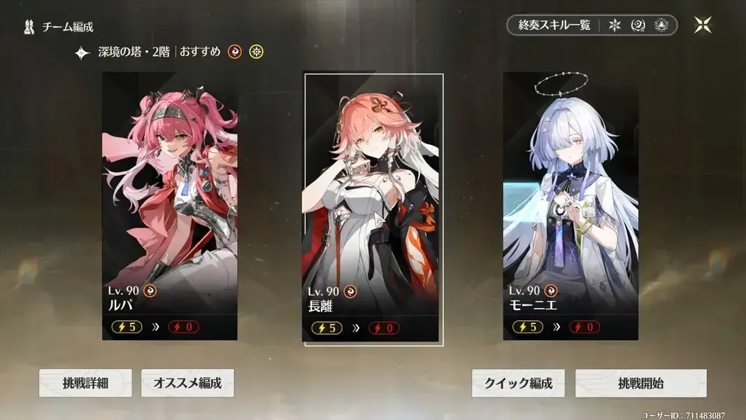 鳴潮　逆境深塔　深境の塔　ルパ　長離　モーニエ