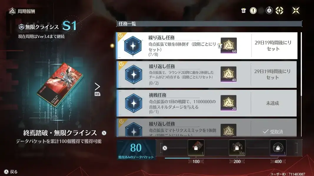 鳴潮　終焉マトリクス　報酬
