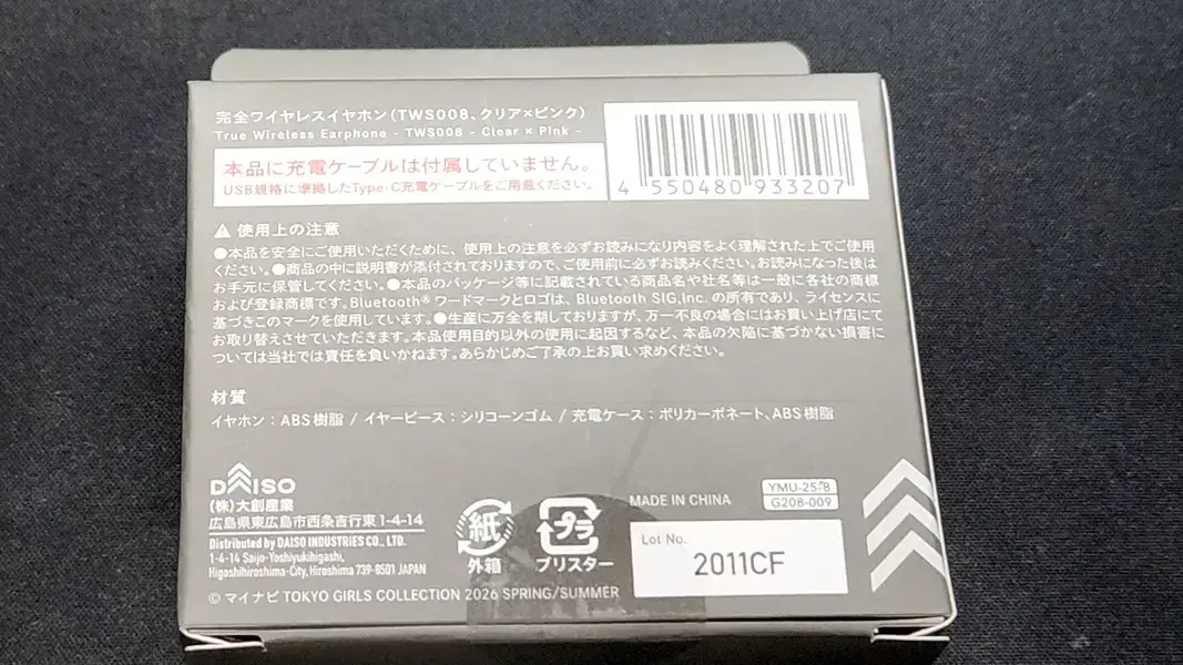 ダイソー　ワイヤレスイヤホン　TWS008