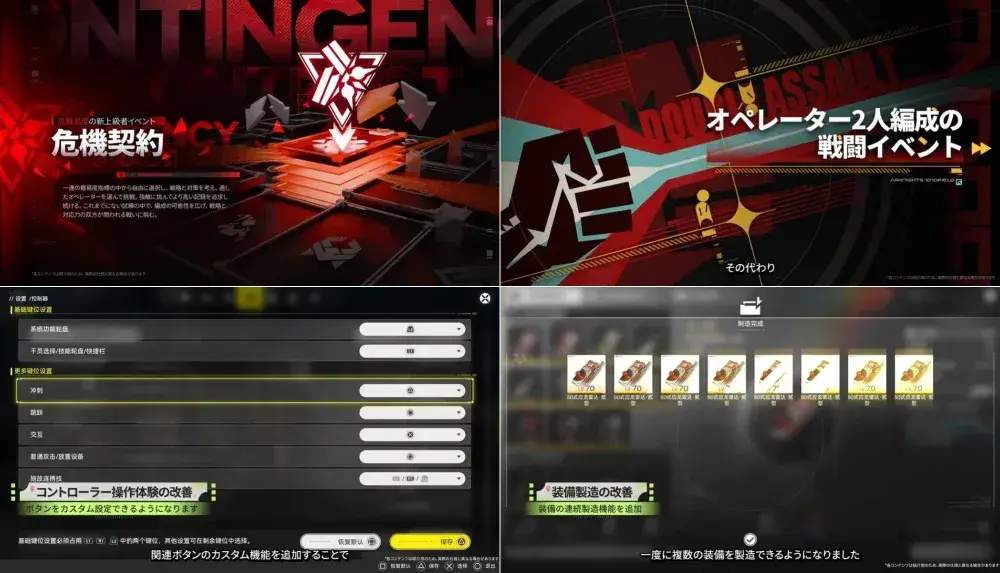 エンドフィールド　危機契約　システム改善