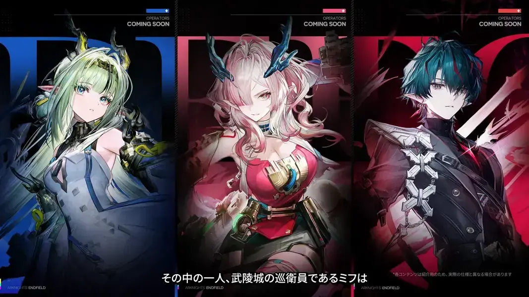 エンドフィールド　新キャラ　ミ・フ