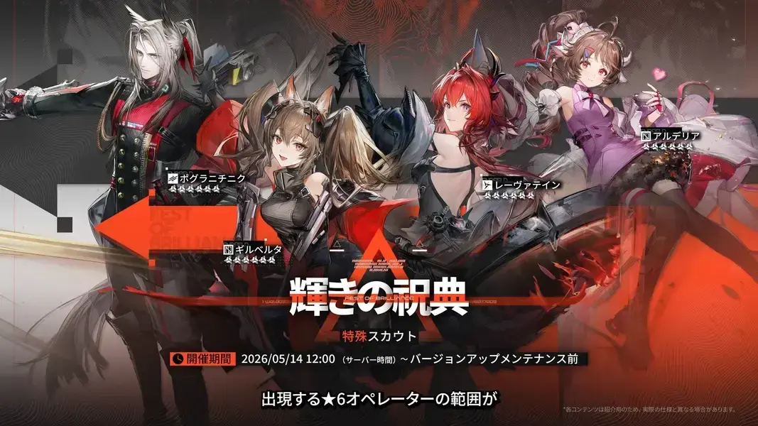エンドフィールド　復刻ガチャ　レーヴァテイン　ギルベルタ