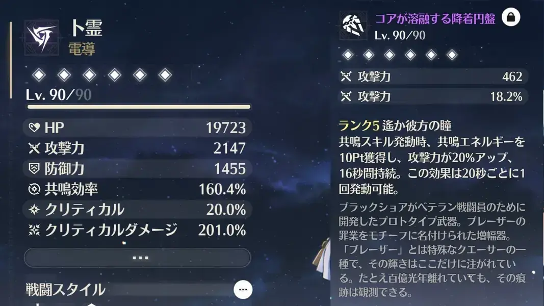 鳴潮 卜霊 ステータス 武器