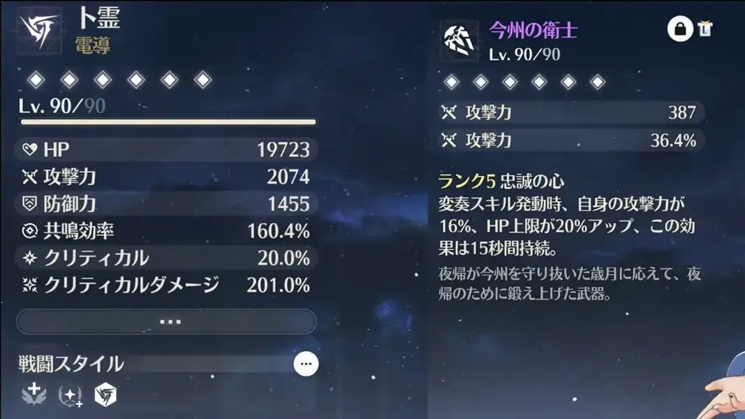 鳴潮 卜霊 ステータス 武器