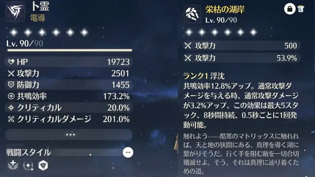 鳴潮 卜霊 ステータス 武器