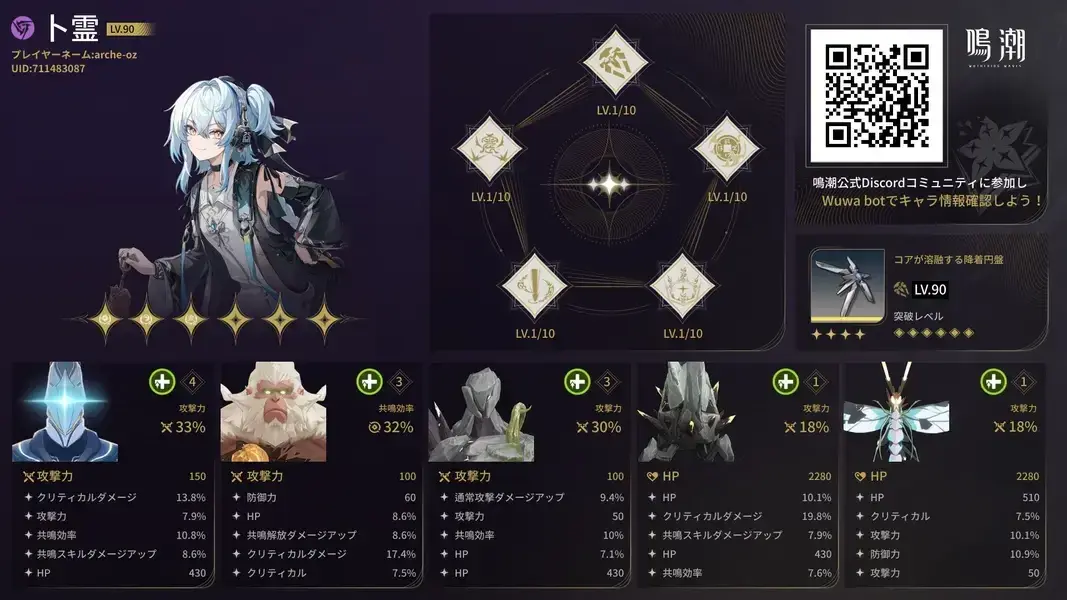 鳴潮 卜霊 音骸