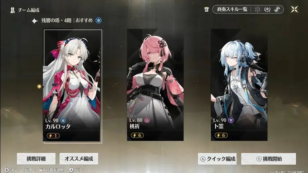 鳴潮 カルロッタ 桃祈 卜霊