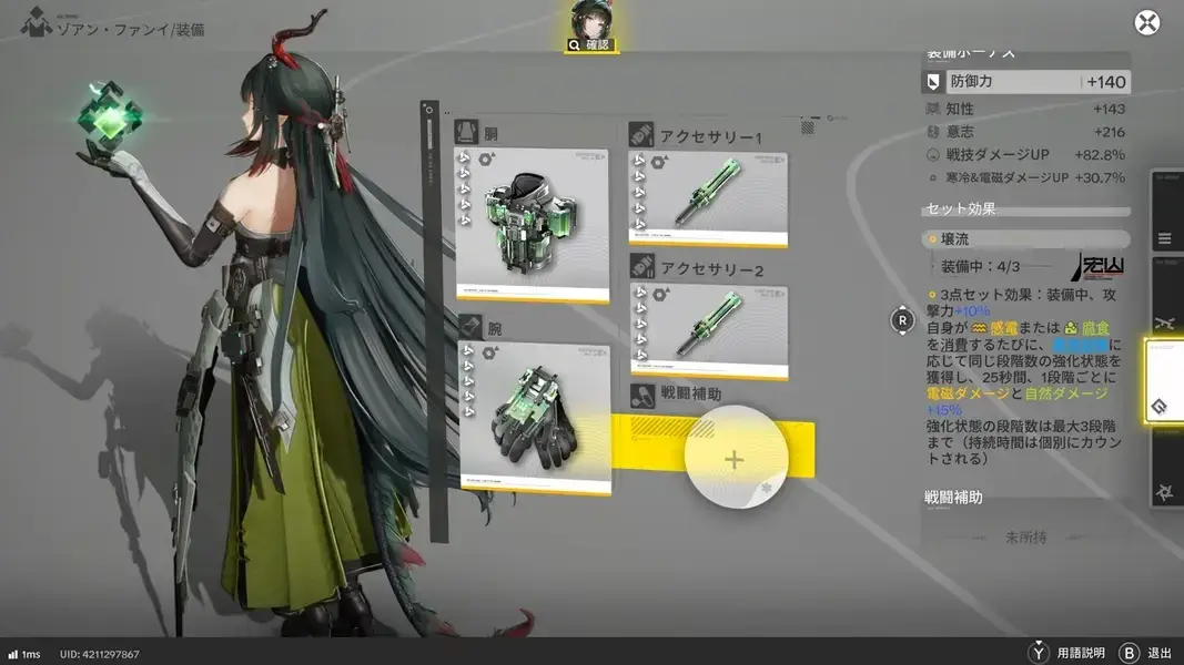 エンドフィールド ゾアン 防具