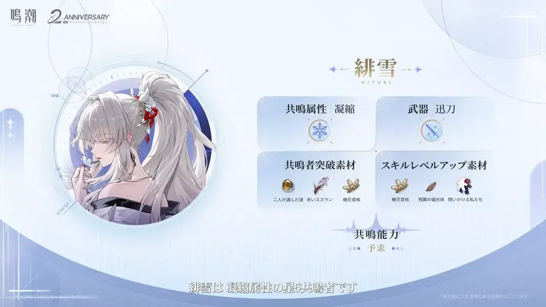 鳴潮 緋雪