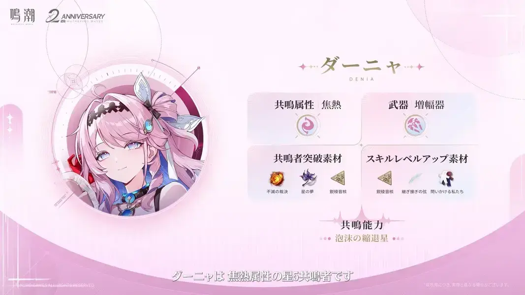 鳴潮 ダーニャ