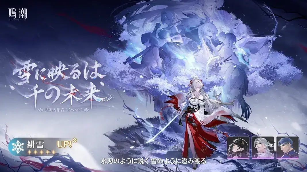 鳴潮 緋雪