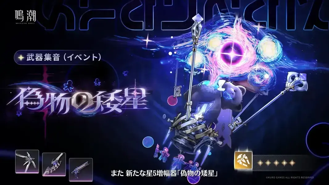 鳴潮 ダーニャ モチーフ武器