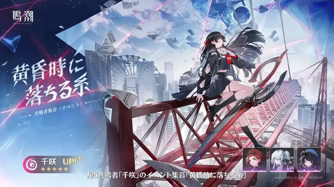 鳴潮 千咲 復刻