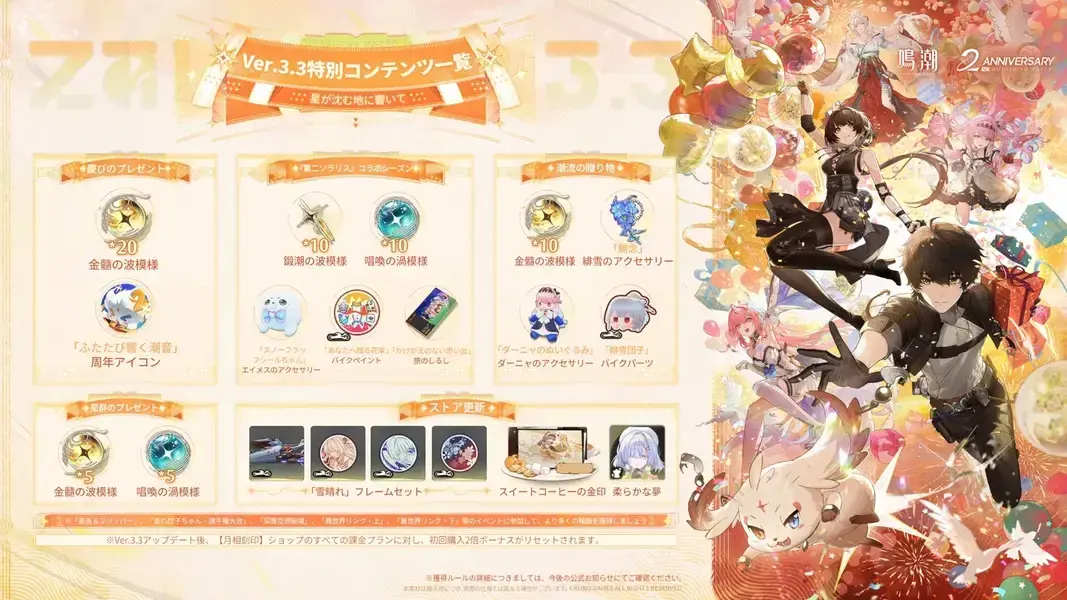 鳴潮 Ver3.3 配布