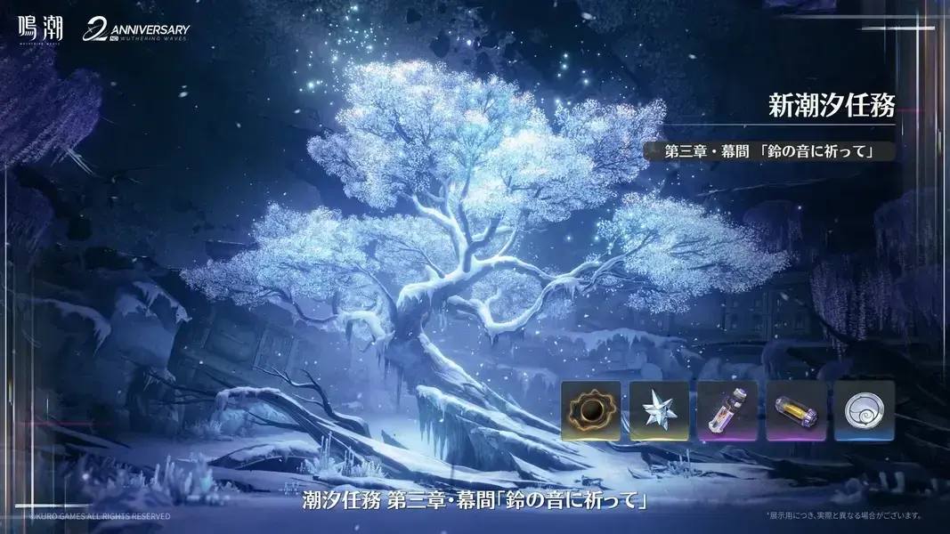 鳴潮 新潮汐任務 幕間