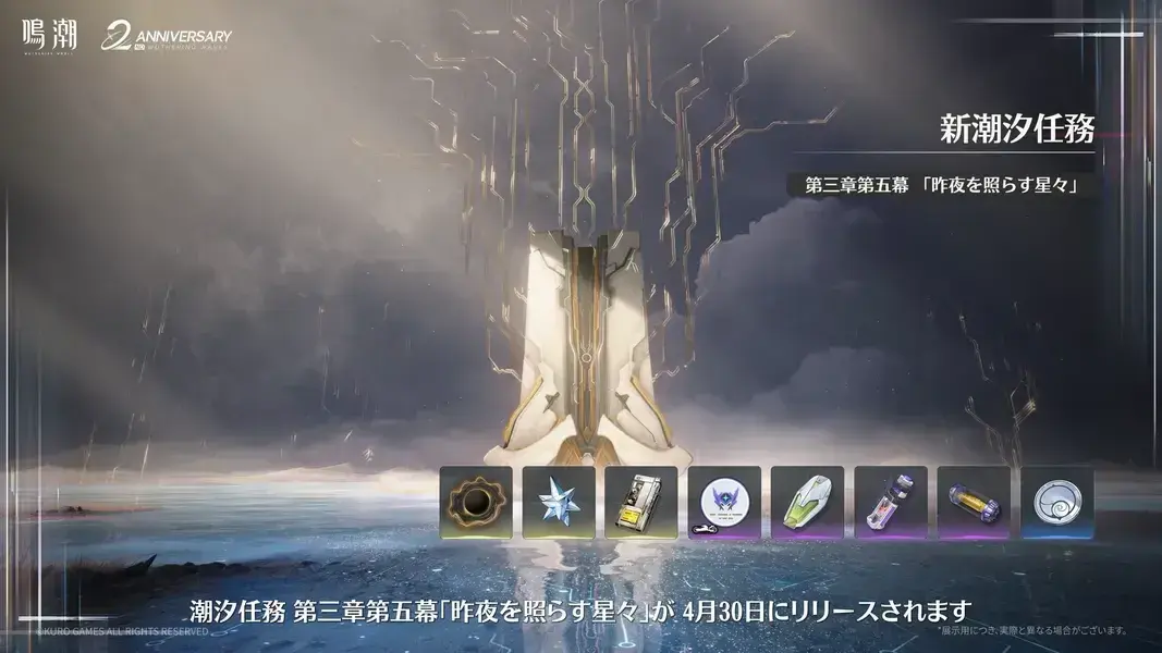 鳴潮 新潮汐任務 第三章第五幕
