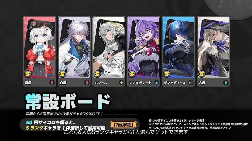 NTE 常設ボード 恒常ガチャ