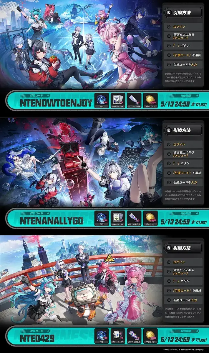 NTE シリアルコード