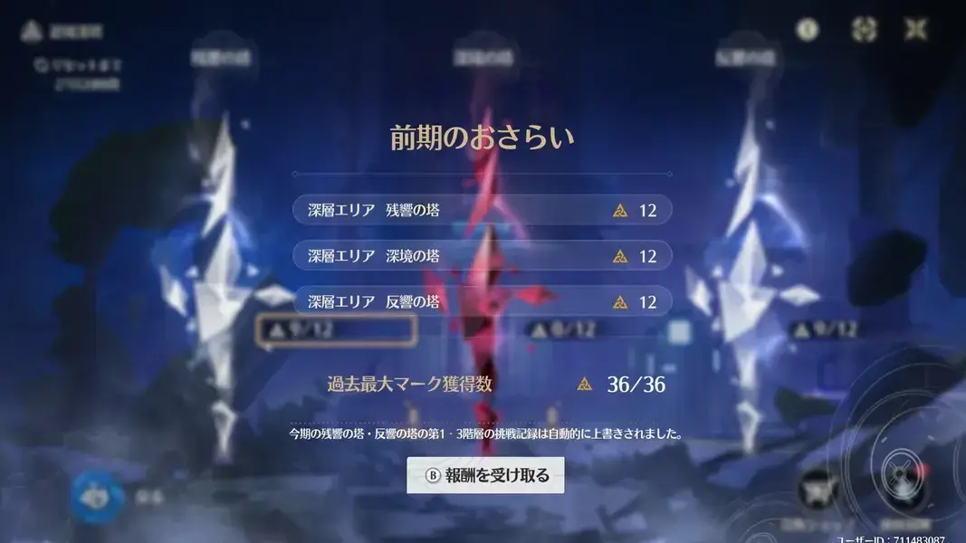鳴潮 逆境深塔 前期のおさらい