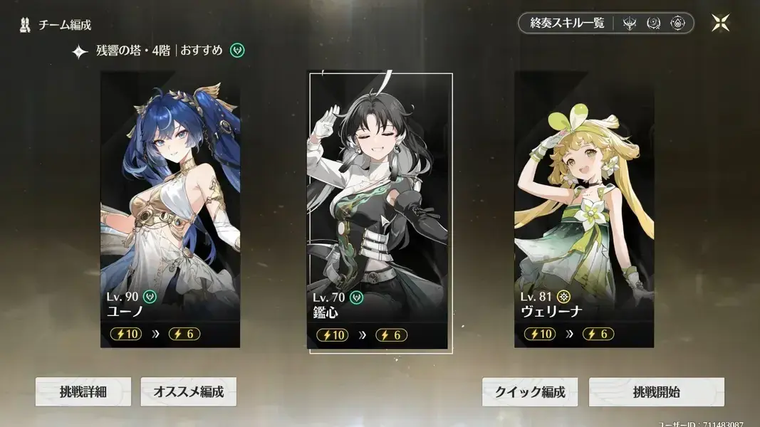 鳴潮 逆境深塔 残響の塔 4階