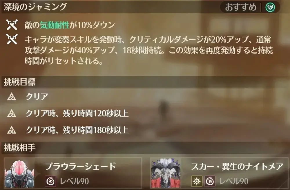 鳴潮 逆境深塔 残響の塔 4階