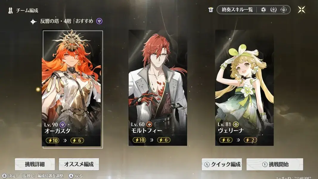 鳴潮 逆境深塔 反響の塔 4階