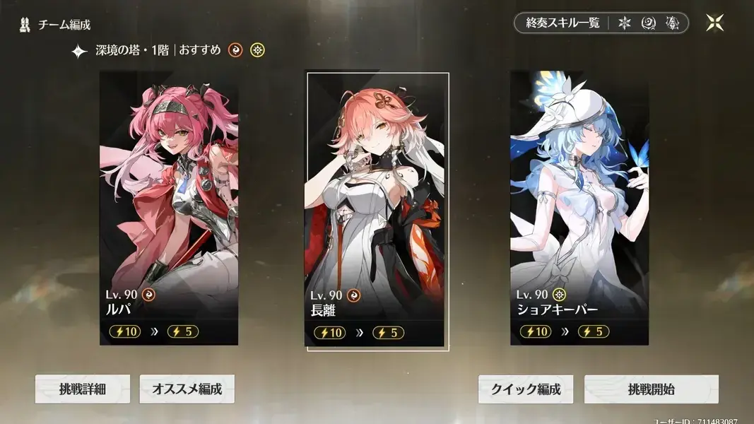 鳴潮 逆境深塔 深境の塔 1階 2階