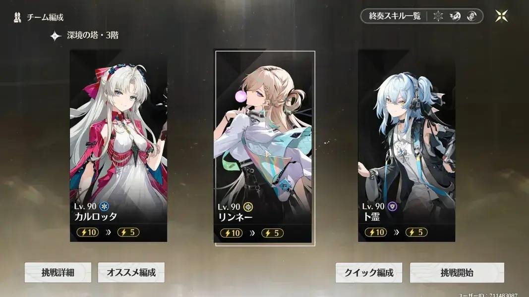 鳴潮 逆境深塔 深境の塔 3階 4階