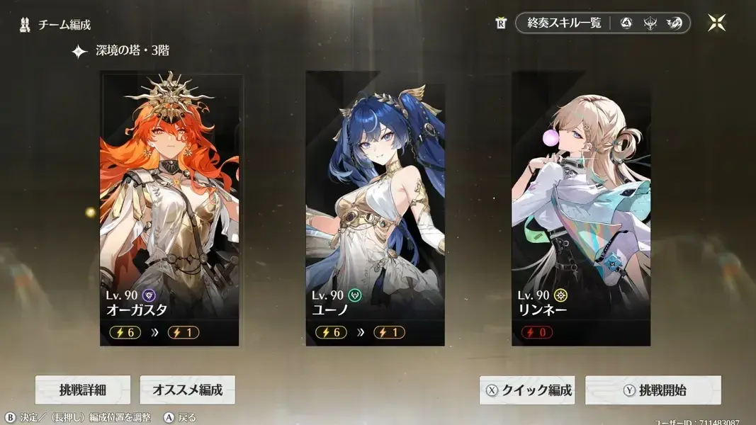 鳴潮　逆境深塔　深境の塔　3階　4階