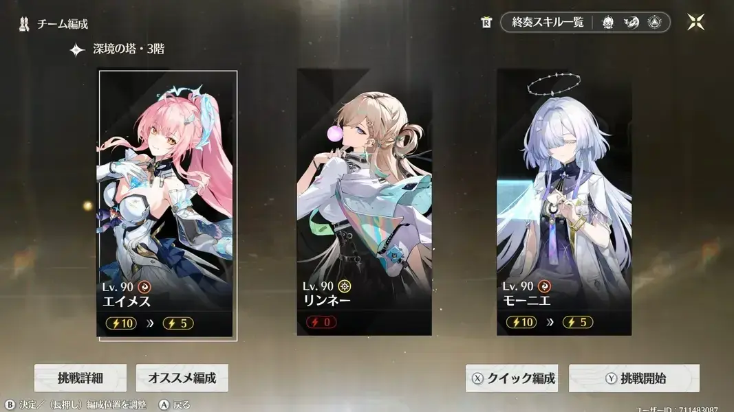鳴潮　逆境深塔　深境の塔　3階　4階　エイメス　リンネ－　モーニエ