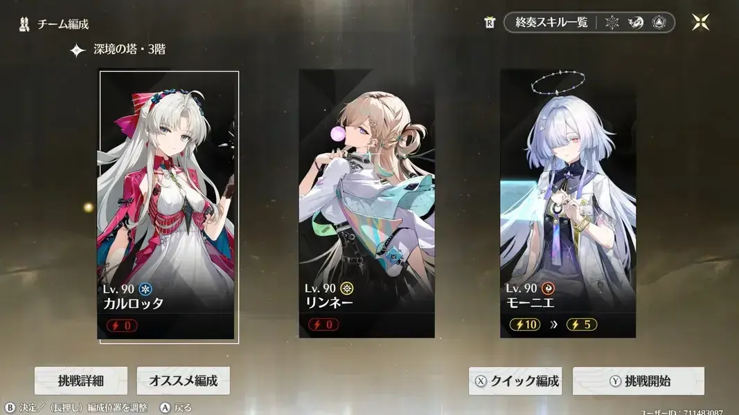 鳴潮　逆境深塔　深境の塔　3階　4階　カルロッタ　リンネ－　モーニエ