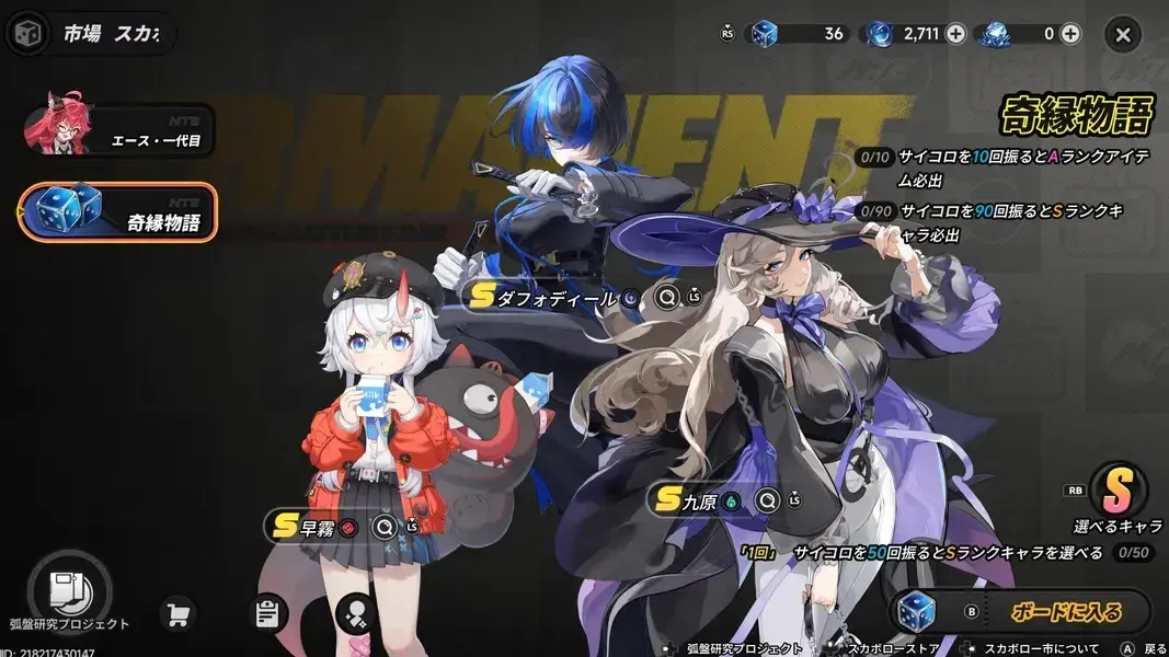 NTE　恒常ガチャ