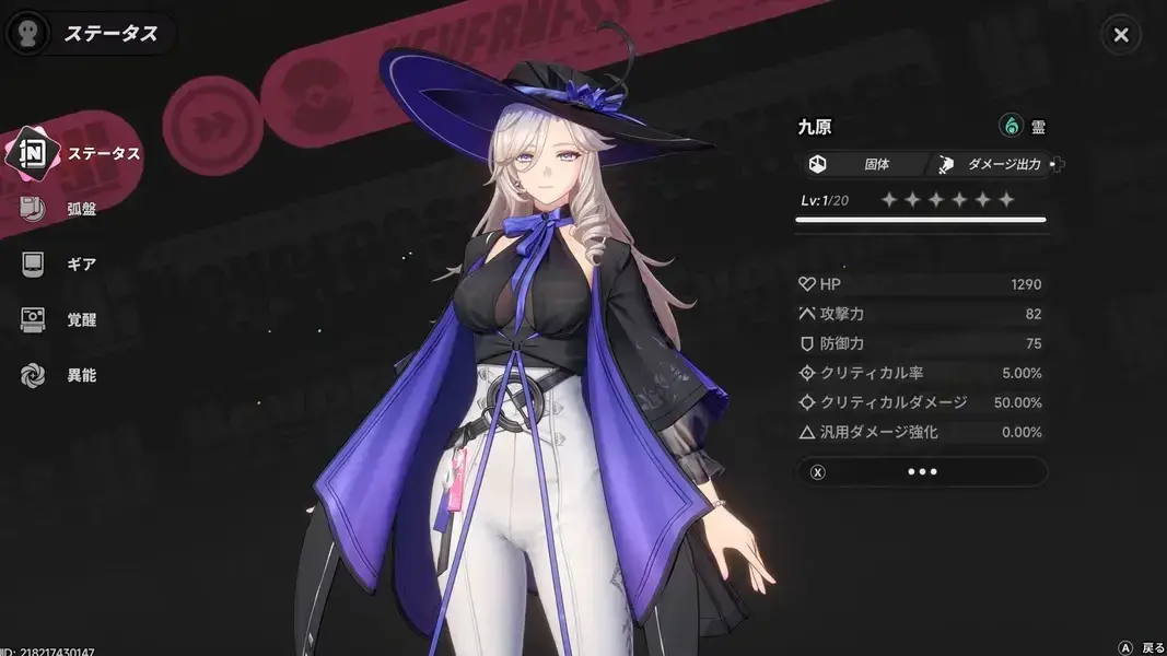 NTE　九原