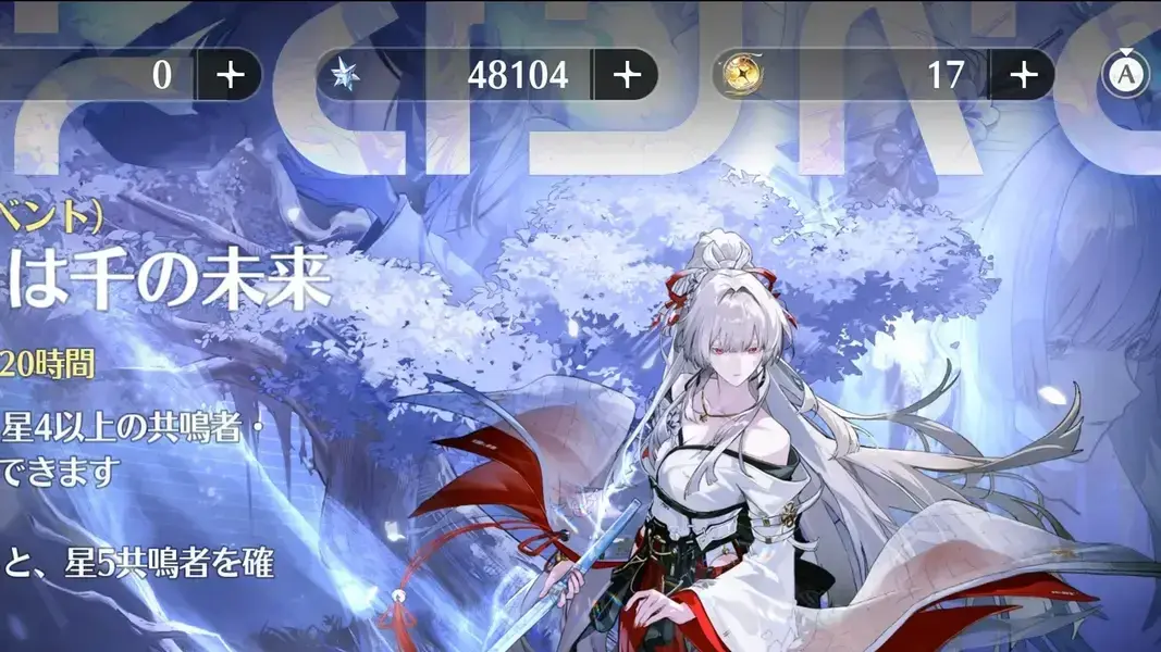 鳴潮　Ver3.3　星声