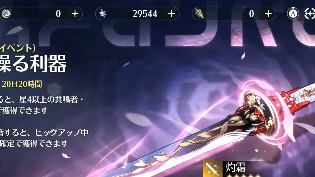 鳴潮　星声
