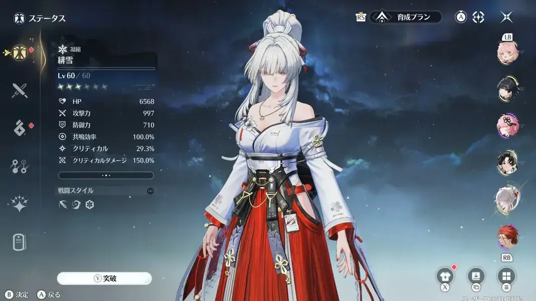 鳴潮　UI　緋雪