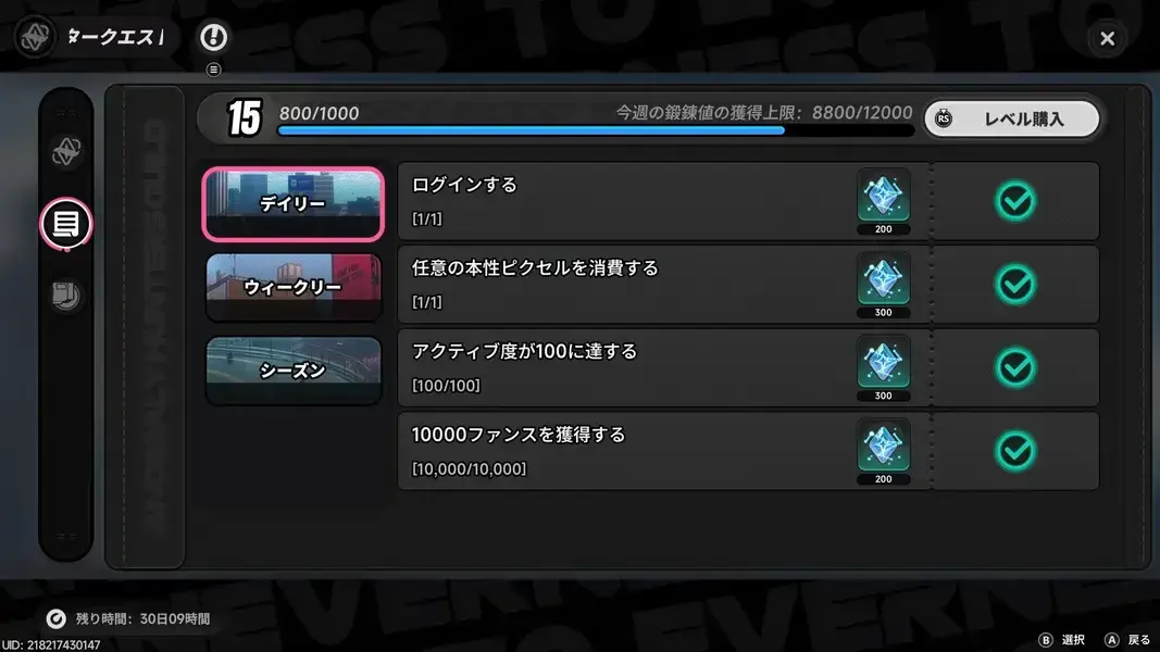 NTE ハンター褒賞 バトルパス