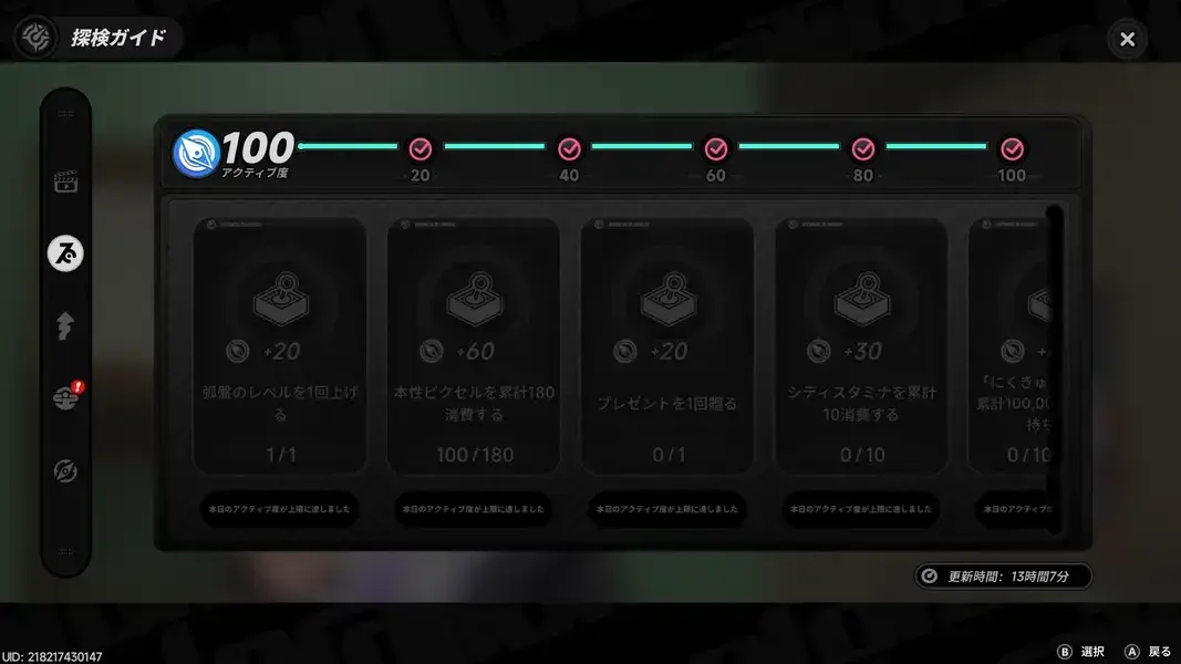 NTE 探検ガイド
