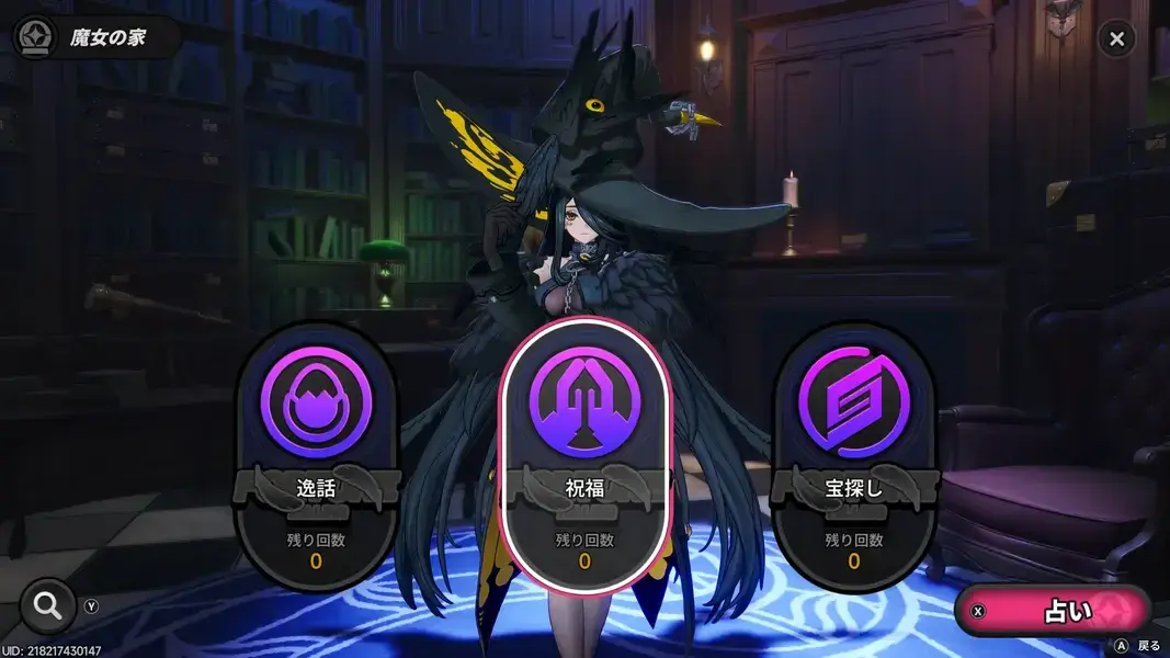 NTE 魔女の館