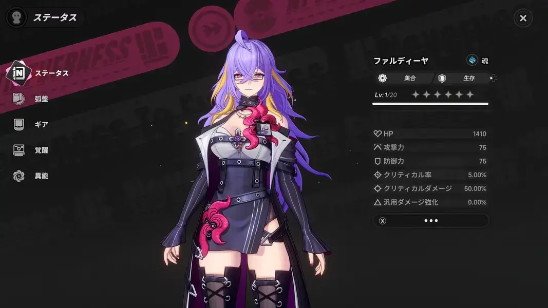 NTE　ファルディーヤ