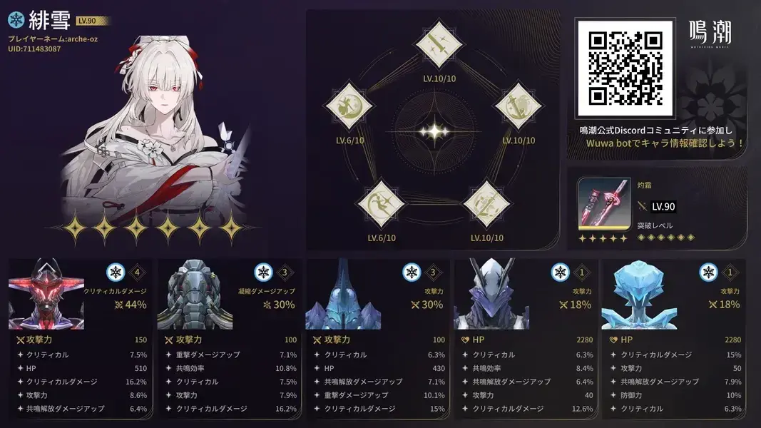 鳴潮　緋雪　音骸