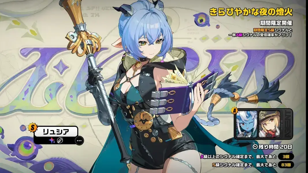 ゼンゼロ　リュシア