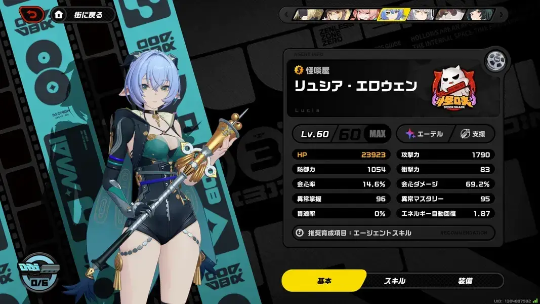 ゼンゼロ　リュシア
