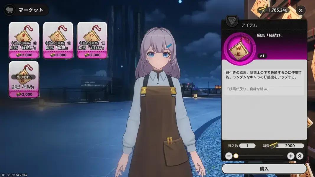 NTE 祈願