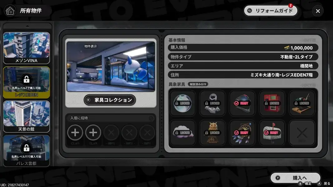 NTE　異象家具　不動産