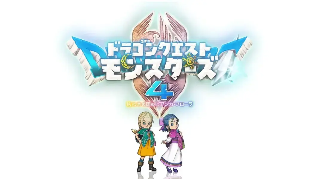 ドラクエモンスターズ4　枯れ木の国のビアンカ・フローラ