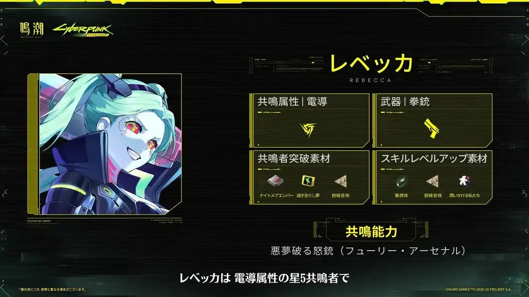 鳴潮 レベッカ サイバーパンク エッジランナーズ